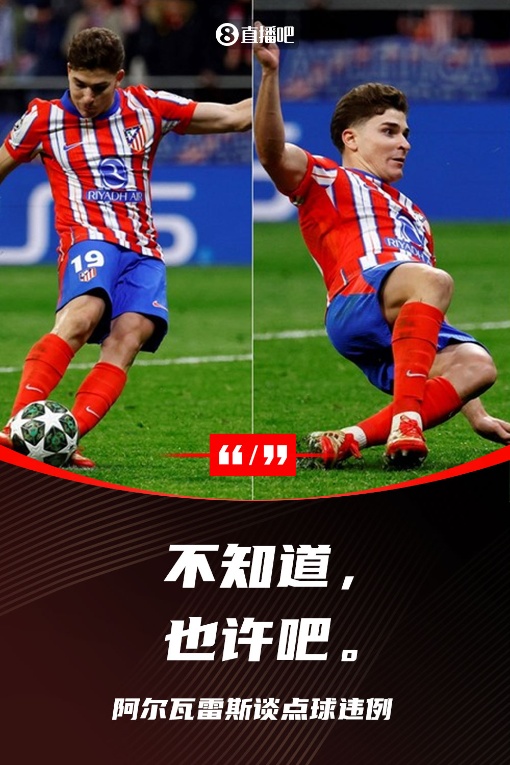 ❓马竞队友询问是否二次触球,阿尔瓦雷斯回答:不知道,也许吧